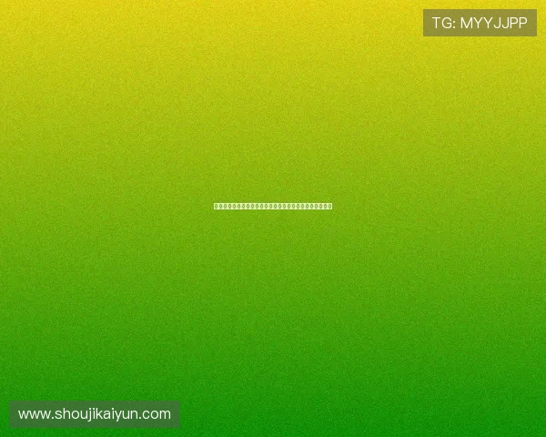 开云棋牌网页版充值流程优化建议提升充值效率与用户体验